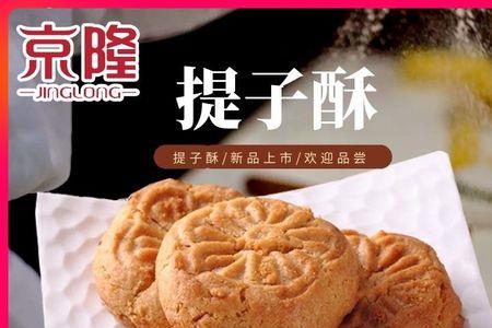 奶香提子酥热量