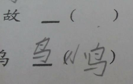 二加两笔什么字16个