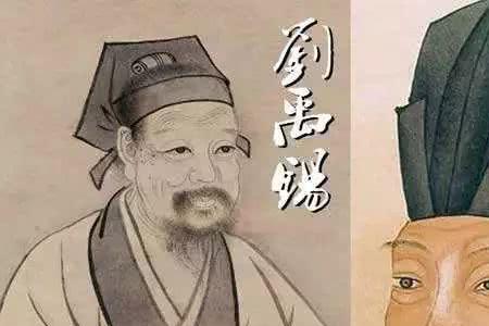 刘禹锡是汉室后裔吗