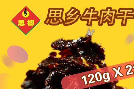 客家腌牛肉干的正确方法