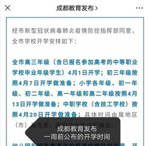 成都高中开学时间最新通知