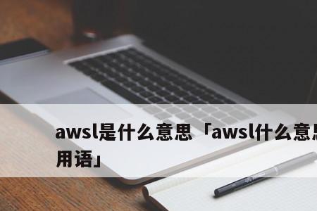 开是什么意思网络用语