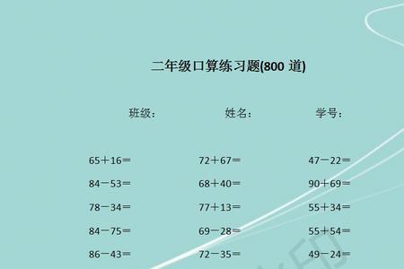 一分钟做几道口算