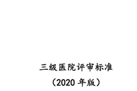 医院评审需要护士职称吗