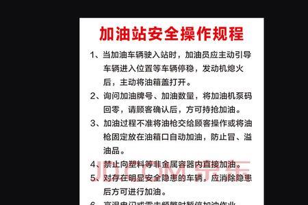 车辆加油注意事项及操作规程