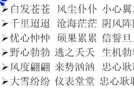 秋天落叶叠词两字