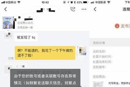 闲鱼写的不退不换买家要求退