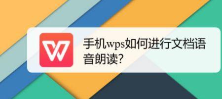 wps朗读没有声音