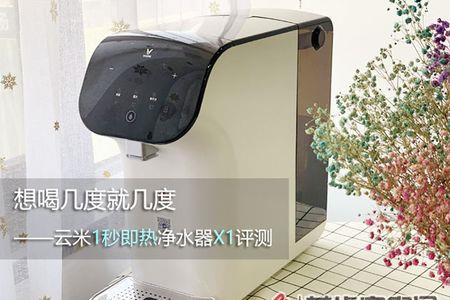 云米x1净水器更换滤芯如何复位