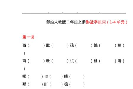 0号的零的形近字是什么