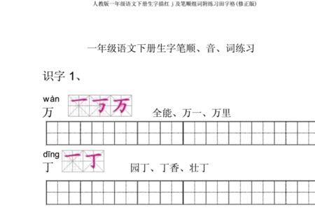 电的笔顺田字格加组词