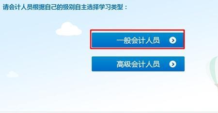 会计继续教育如何选择会计课程