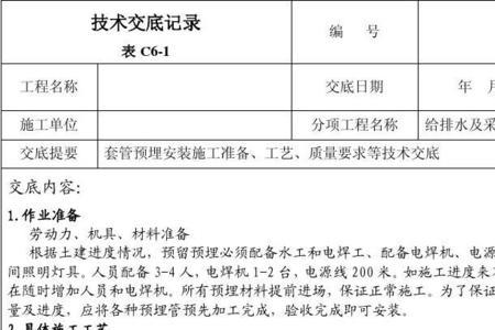 施工交底和技术交底的区别