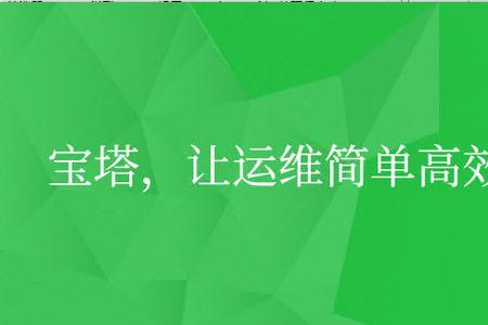 宝塔服务器是什么