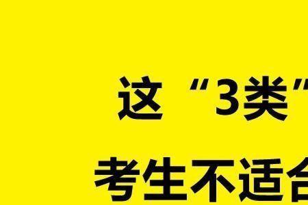 重庆市高中生春考的优势与弊端