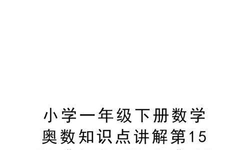 一打半打是属于数学知识吗