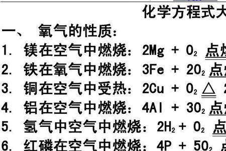 燃烧的化学反应方程式