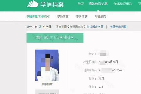 p学信网学籍截图犯法吗