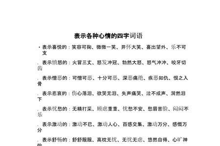 表示3个字心情的词语有哪些