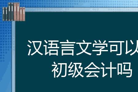 会计属于文学类专业吗