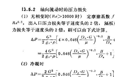 流体压降的计算公式