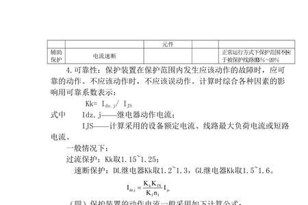 继电保护装置整定值计算