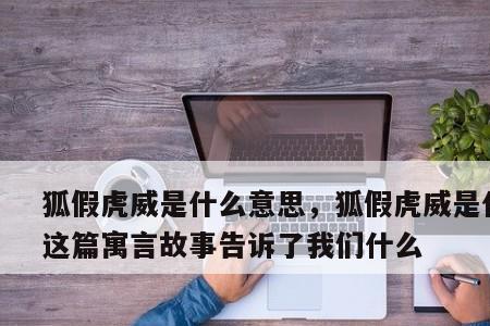 有什么故事是什么意思