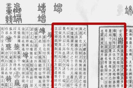 左耑右页是啥字