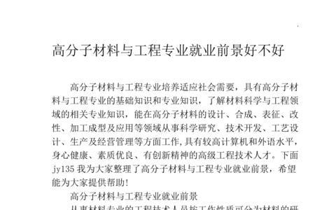 高分子材料是什么专业