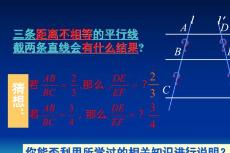 平行线分线段成比例定理