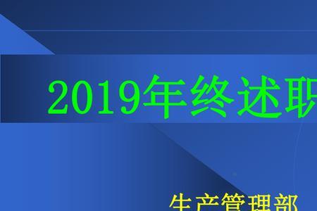 企业的生产管理部门有前途吗