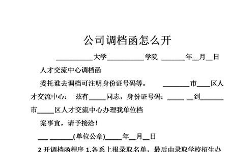 调档函可以开几次