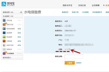 支付宝交电费有手续费