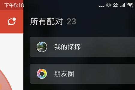 探探怎么查看微信好友