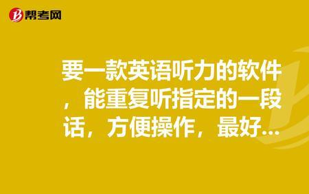 英语听力每天听多长时间合适