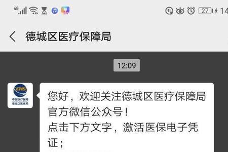 医保显示系统错误怎么办