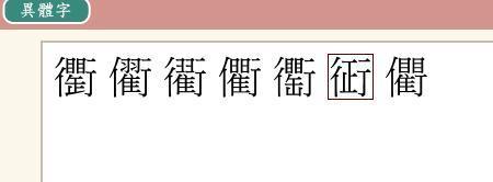 决字旁边一个鸟字是什么字