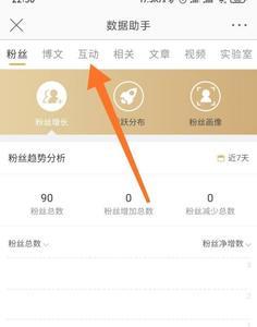 粉丝活跃时间段怎么查