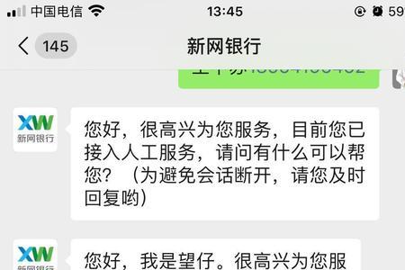 怎么投诉新网银行