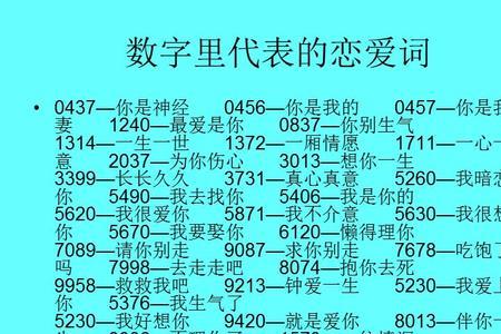 28数字爱情含义