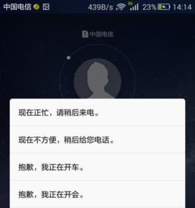 拒绝来电并发送短信是什么意思