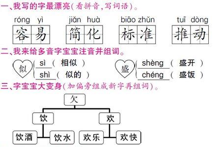 变身的变怎么组词