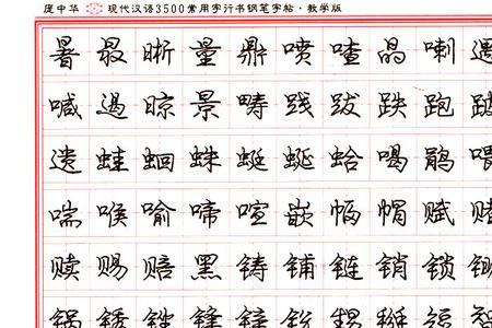 九字头的汉字有那些