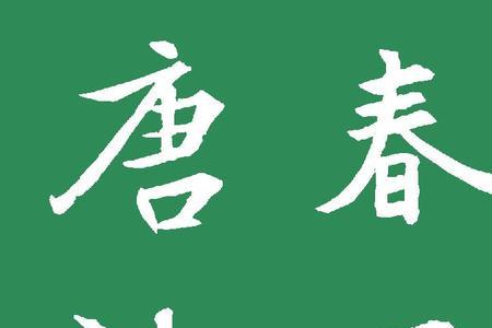 夏雨似什么一个字比喻