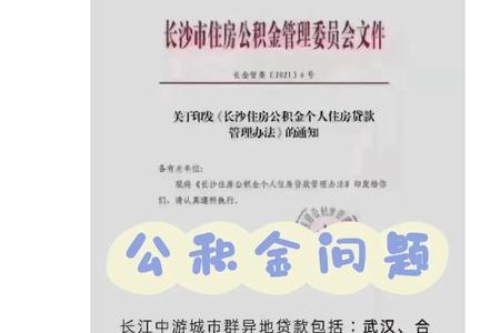 长沙买房可以用武汉的公积金吗