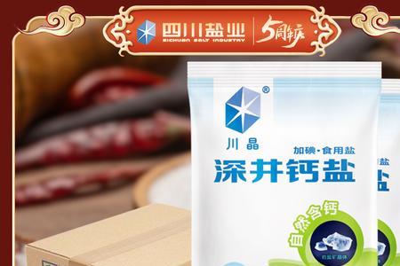 井盐跟食用盐有什么区别