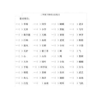 一双什么填空量词