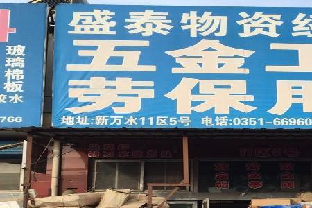 劳保用品店什么最好卖