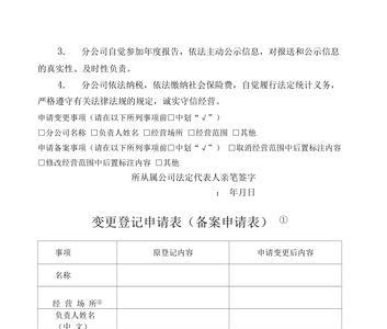 变更登记或变更备案是什么原因