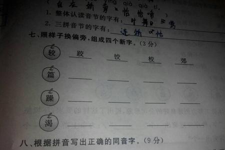 调字怎么换偏旁组新字并组词